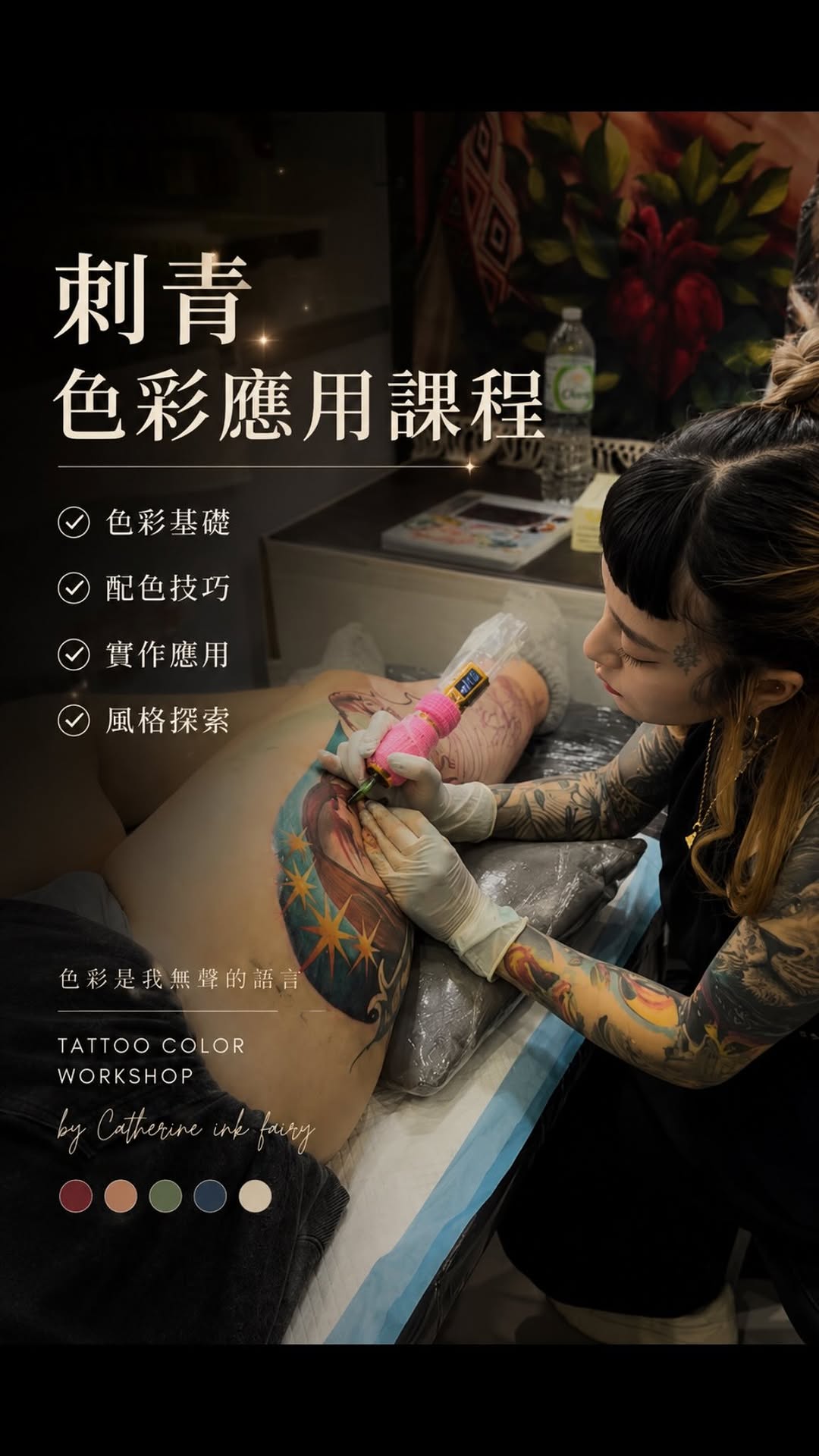 Tattoo artist applying colorful ink to client's arm during a color application workshop, demonstrating technique with pink tattooing machine.